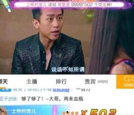 直播间爆料大哥是谁呀视频,大哥究竟是谁？